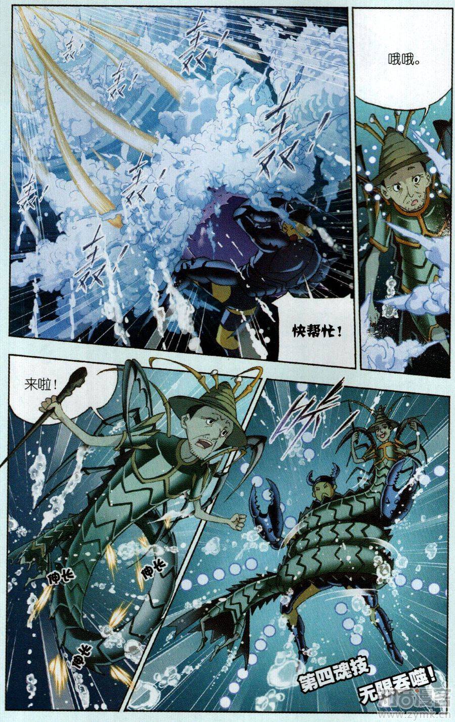 斗罗大陆187话 大战海魂师（上）