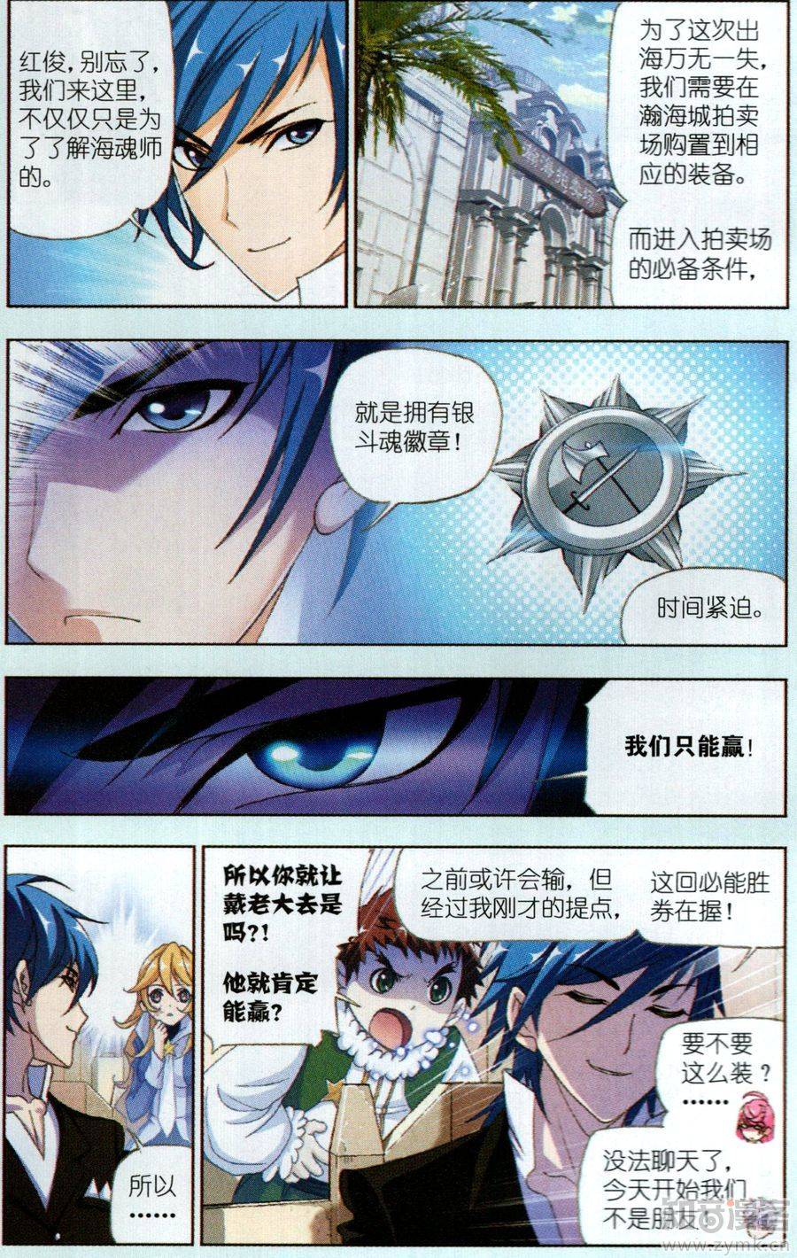 斗罗大陆187话 大战海魂师（上）