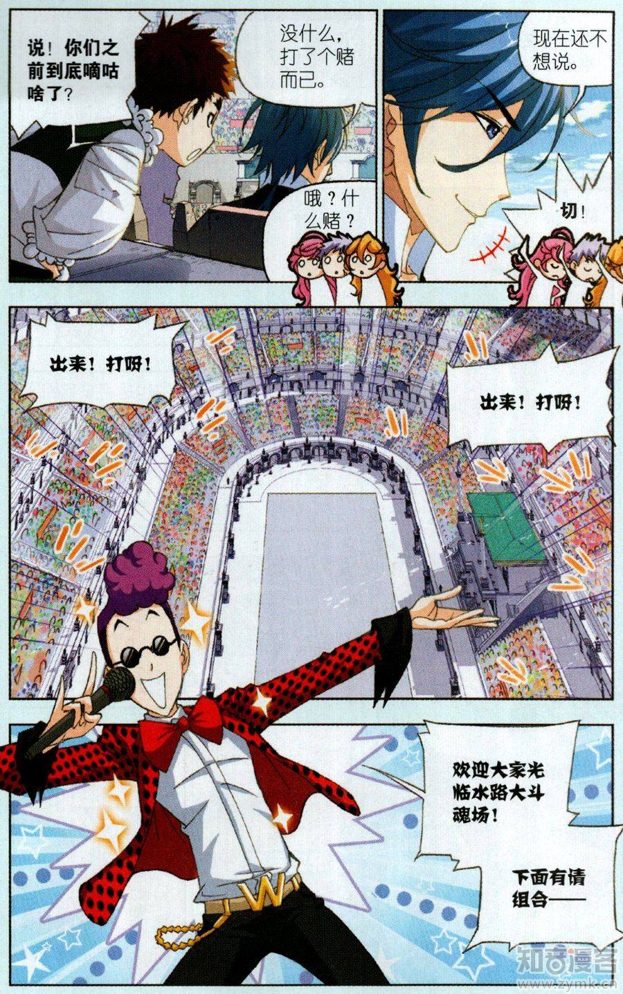 斗罗大陆187话 大战海魂师（上）