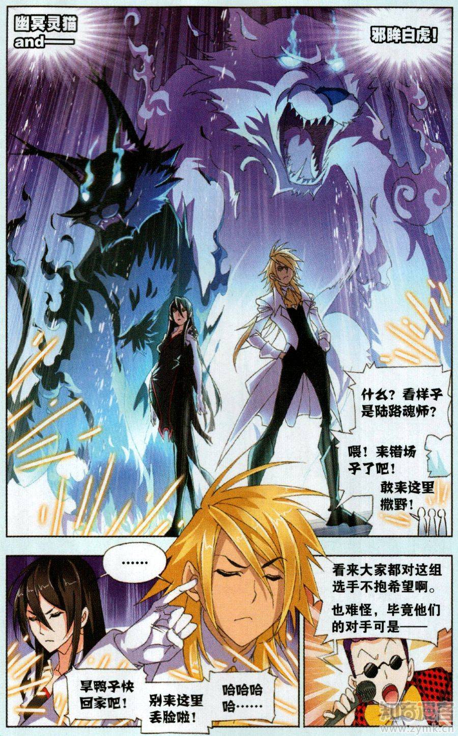 斗罗大陆187话 大战海魂师（上）