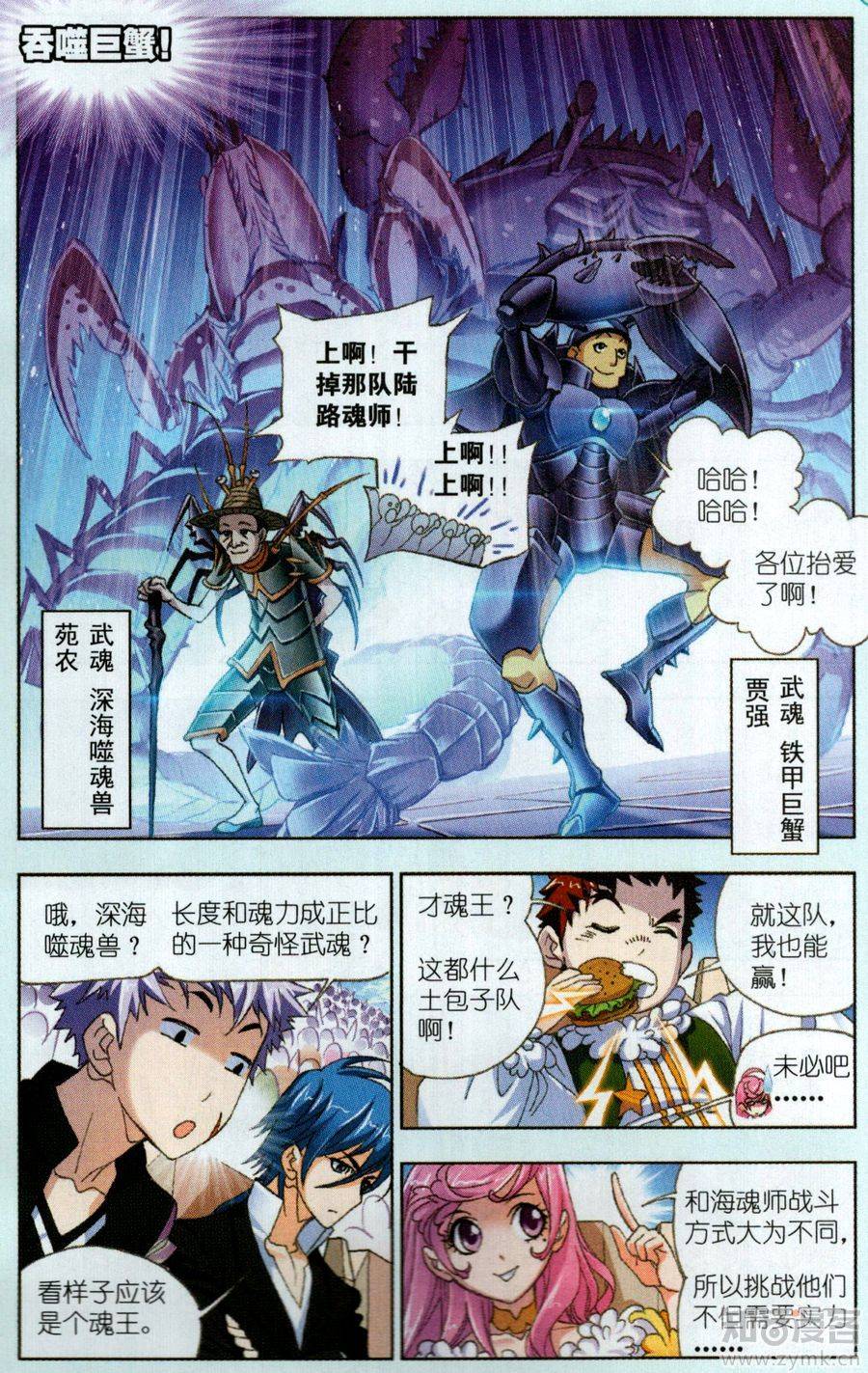 斗罗大陆187话 大战海魂师（上）