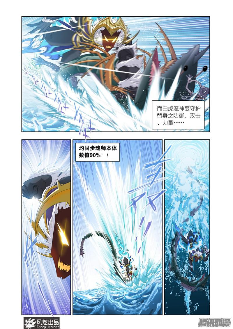 斗罗大陆第189话 大战海魂师（4）