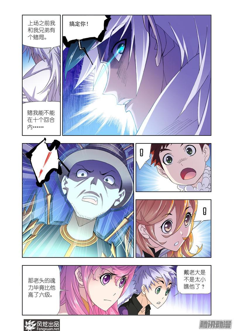 斗罗大陆第189话 大战海魂师（4）