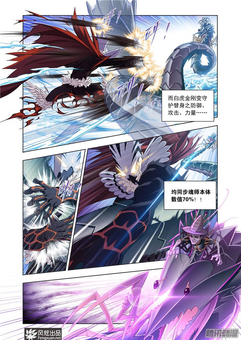 斗罗大陆第189话 大战海魂师（4）