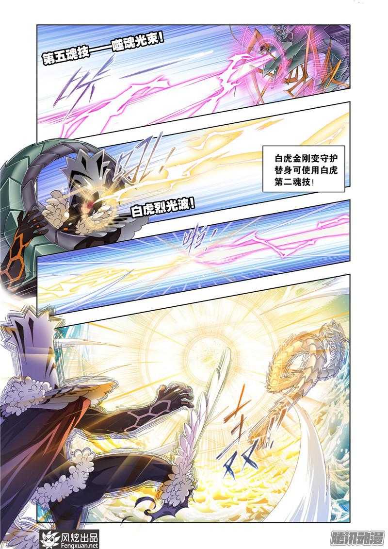 斗罗大陆第189话 大战海魂师（4）