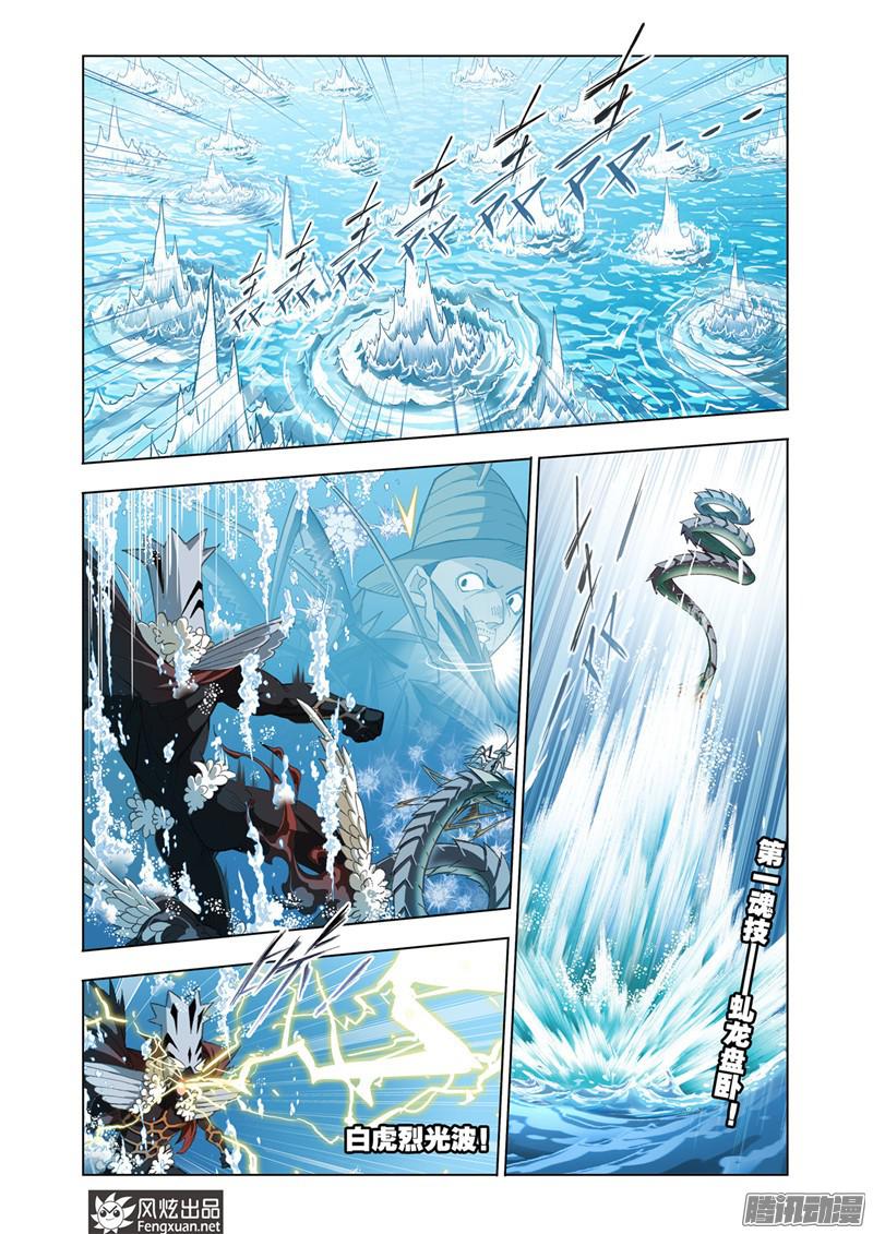 斗罗大陆第189话 大战海魂师（5）