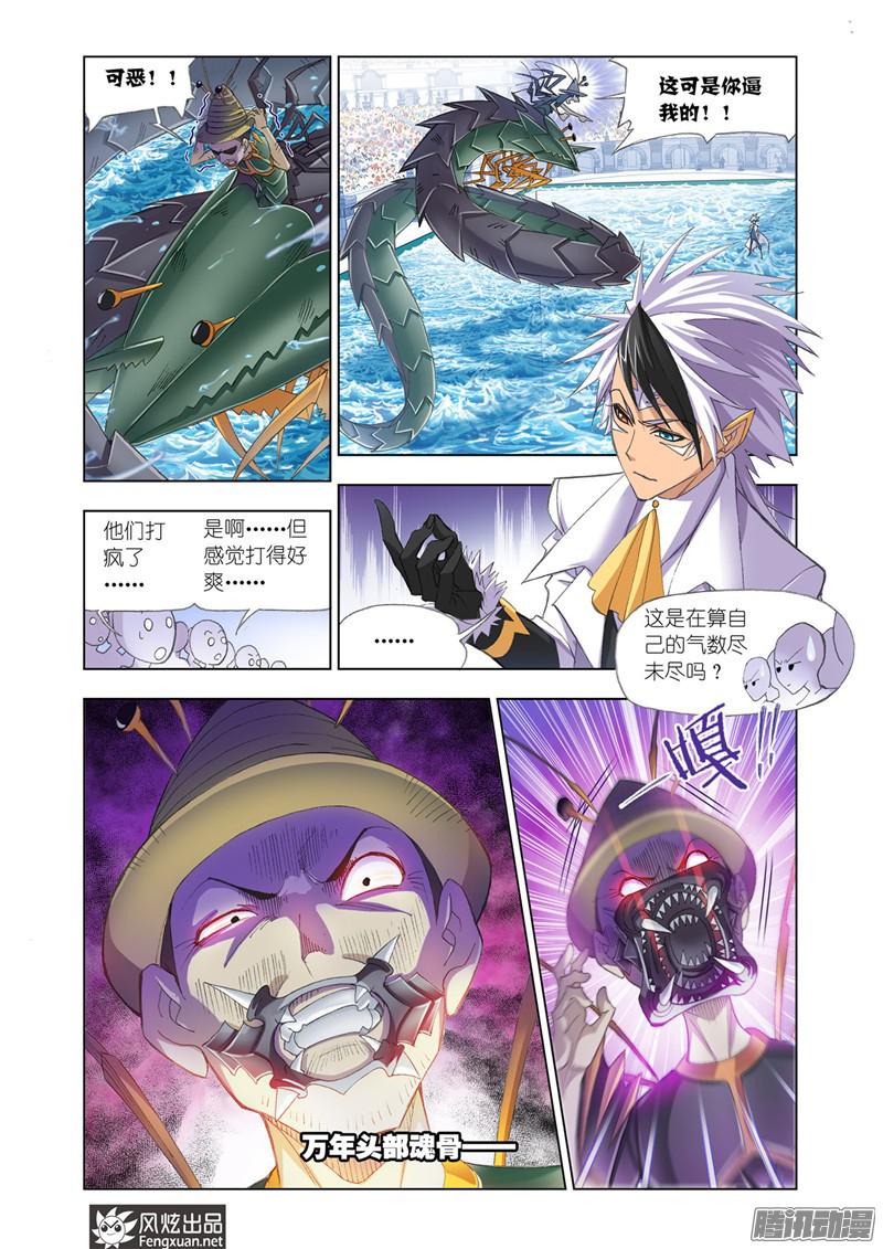 斗罗大陆第189话 大战海魂师（5）