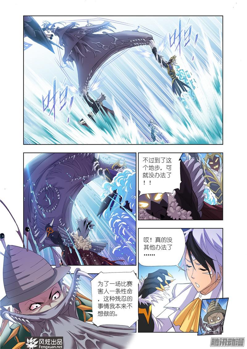斗罗大陆第189话 大战海魂师（5）