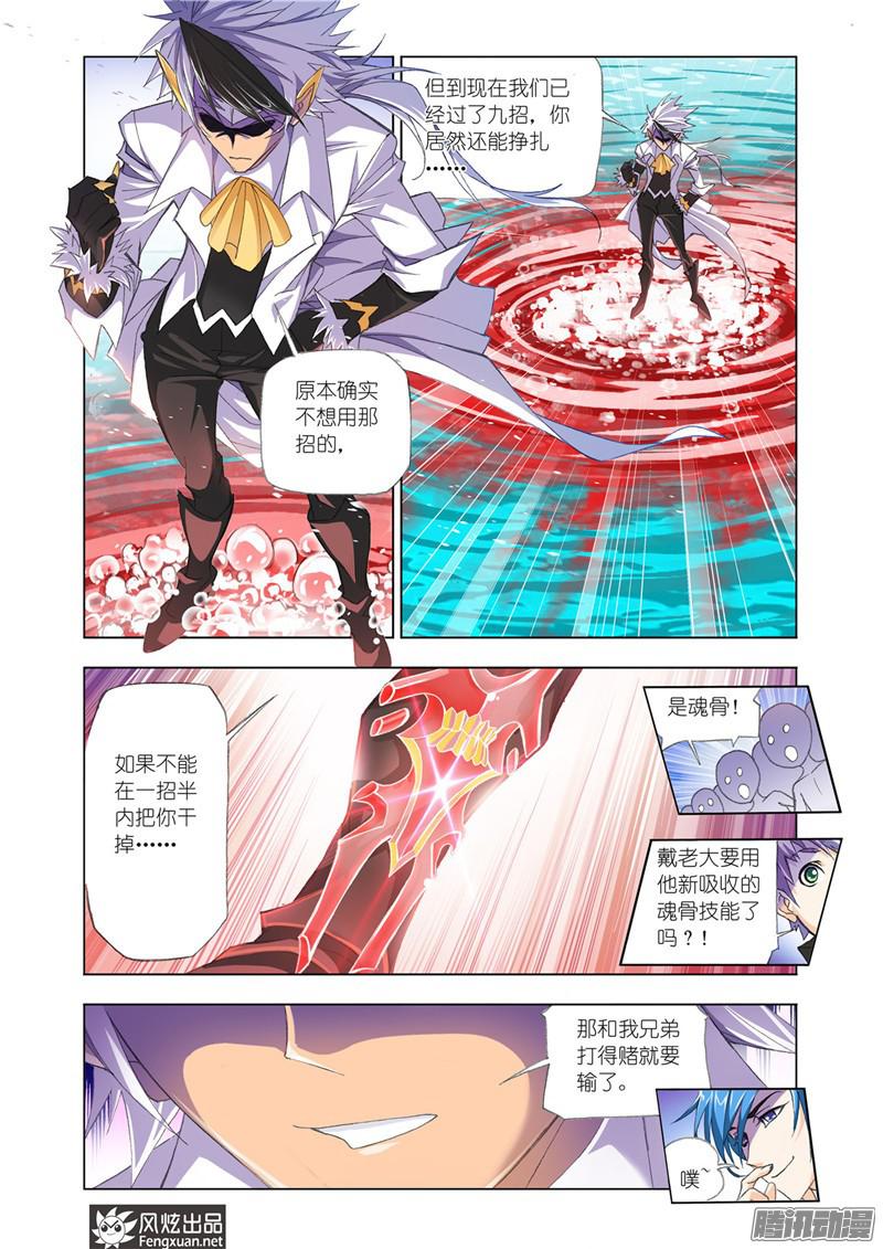 斗罗大陆第189话 大战海魂师（5）