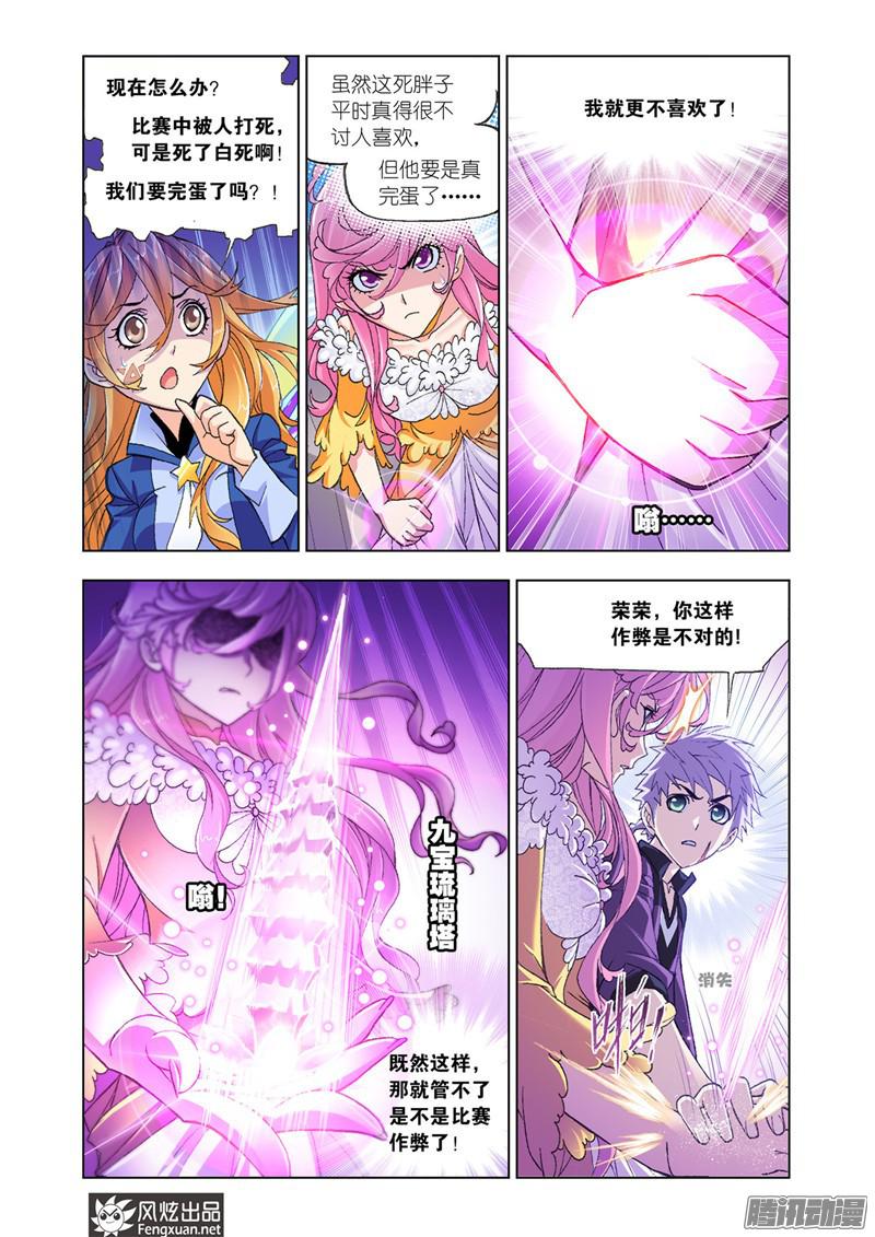 斗罗大陆第191话 燃烧的水池（4）