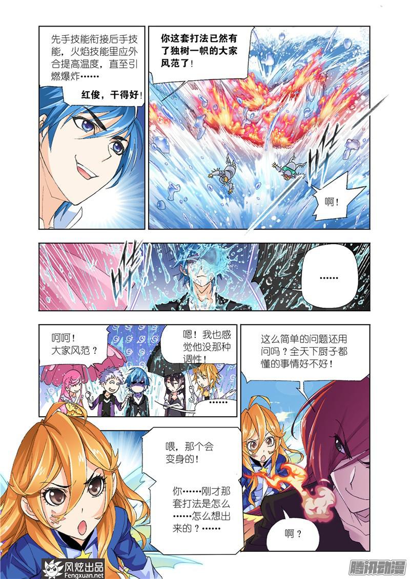 斗罗大陆第191话 燃烧的水池（4）