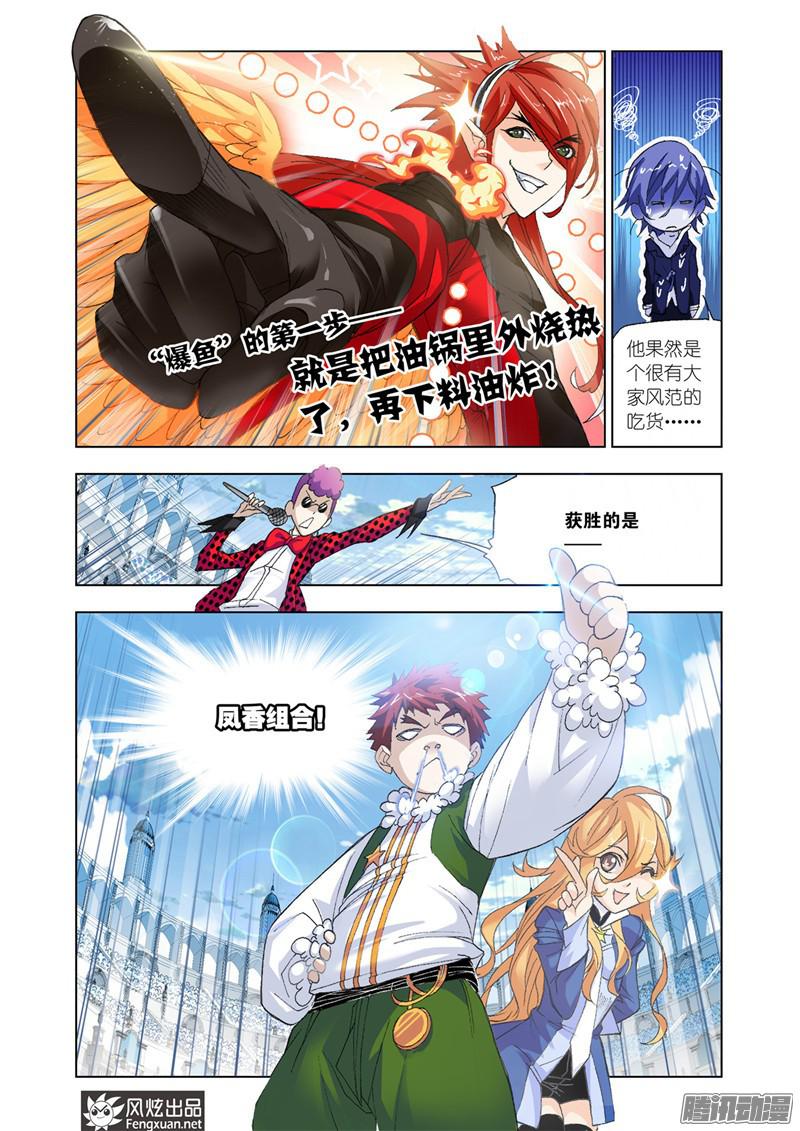 斗罗大陆第191话 燃烧的水池（4）