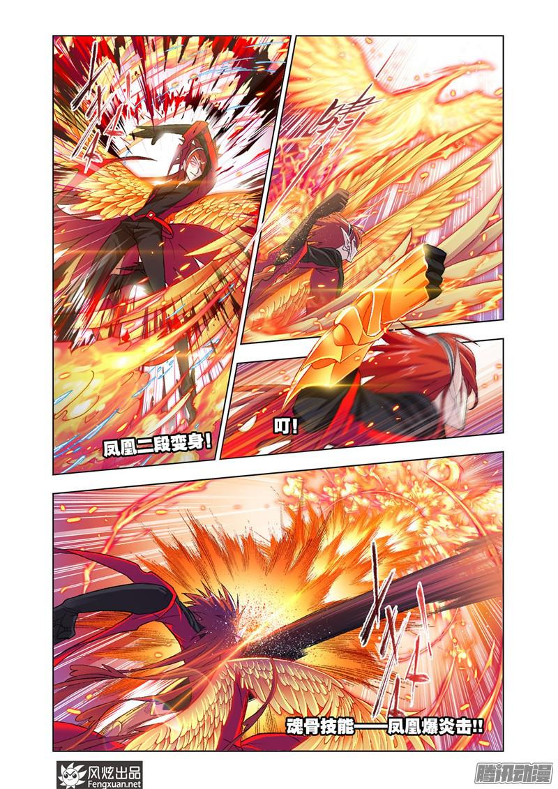 斗罗大陆第191话 燃烧的水池（4）