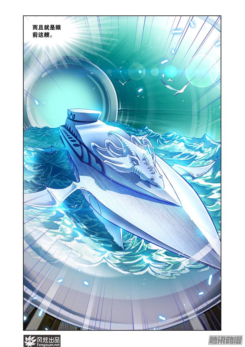 斗罗大陆第192话 准备出发（2）