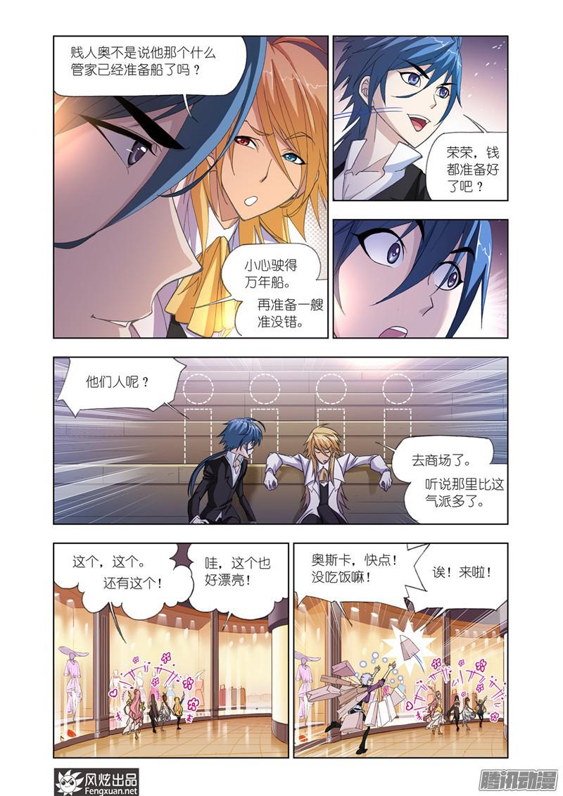 斗罗大陆第192话 准备出发（2）