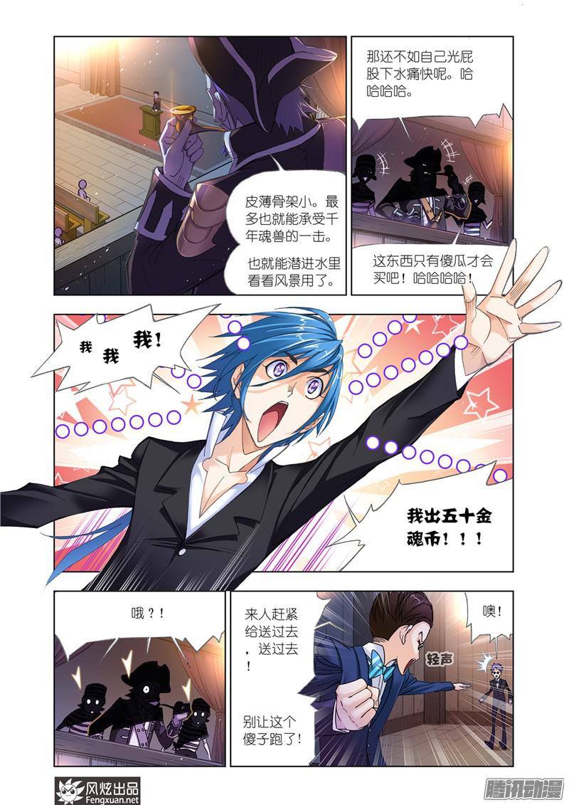 斗罗大陆第192话 准备出发（2）