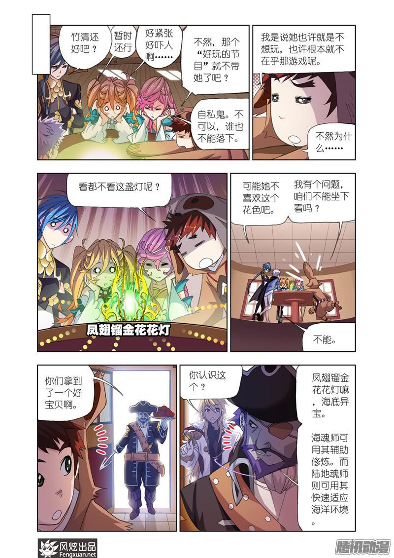 斗罗大陆第193话 大海，我们来了（2）