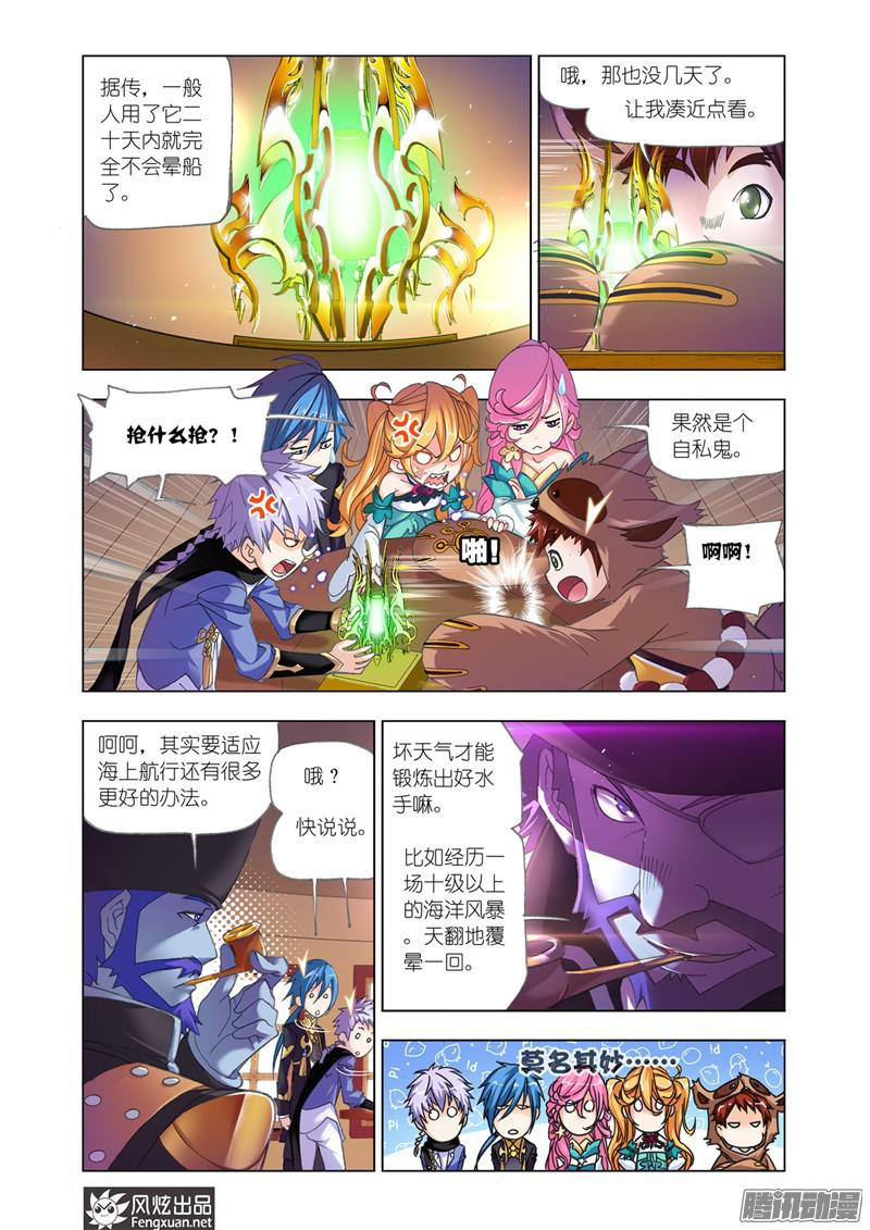 斗罗大陆第193话 大海，我们来了（2）