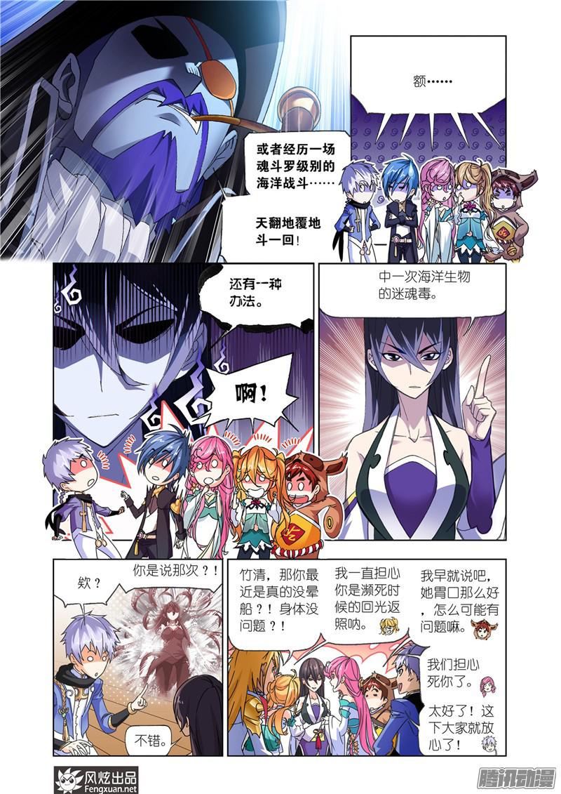 斗罗大陆第193话 大海，我们来了（2）