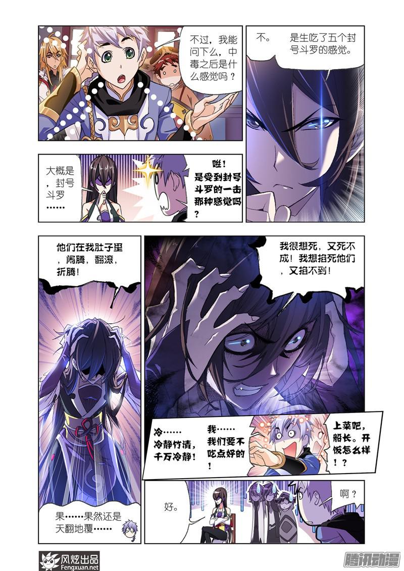 斗罗大陆第193话 大海，我们来了（2）