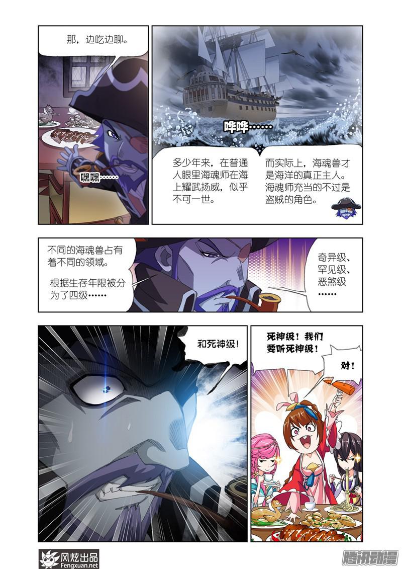 斗罗大陆第193话 大海，我们来了（2）
