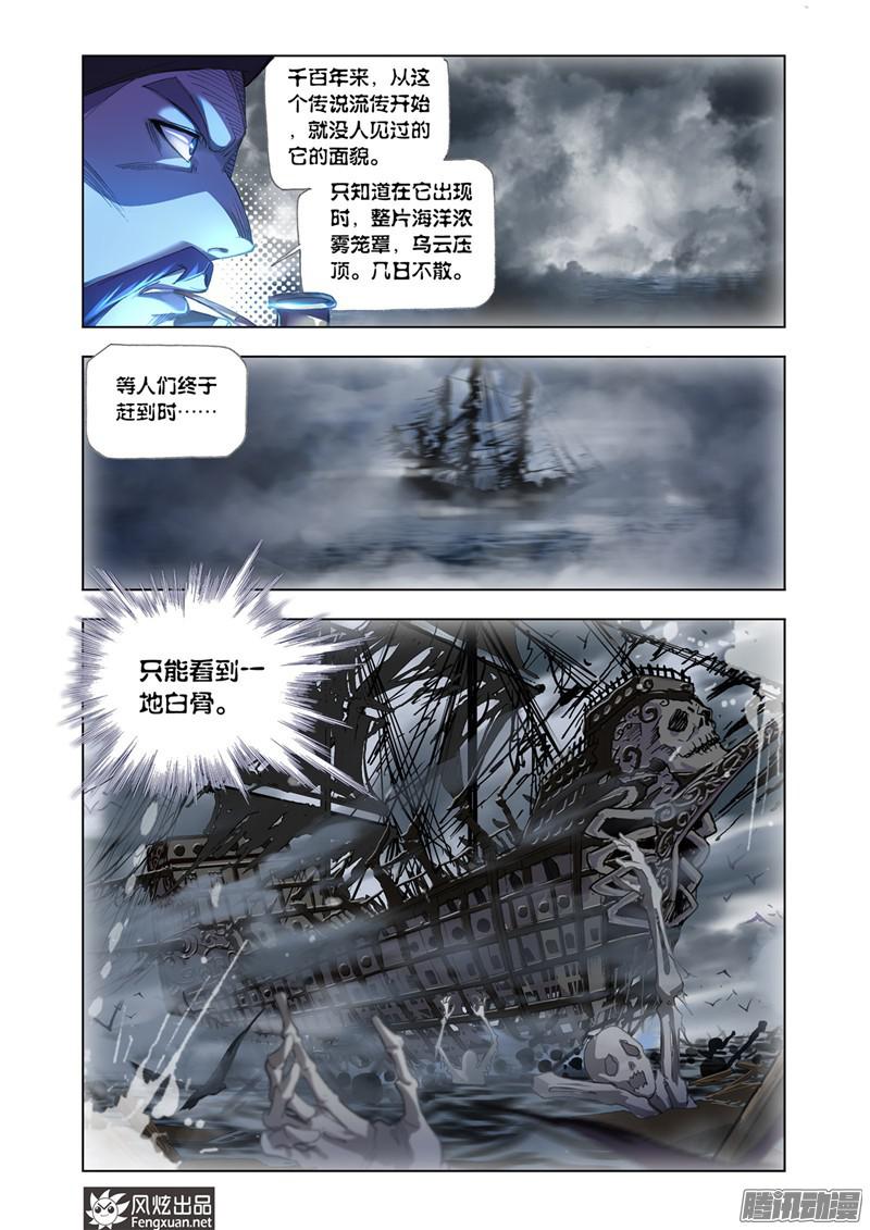 斗罗大陆第193话 大海，我们来了（2）