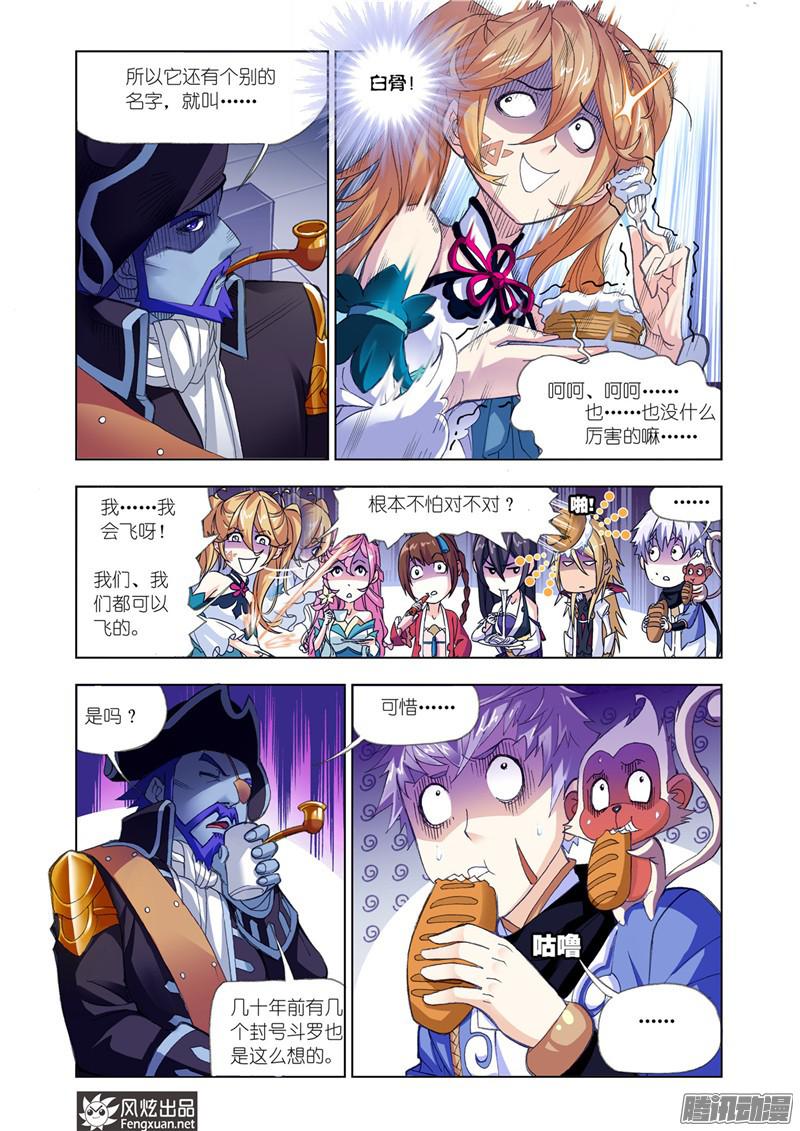 斗罗大陆第193话 大海，我们来了（2）