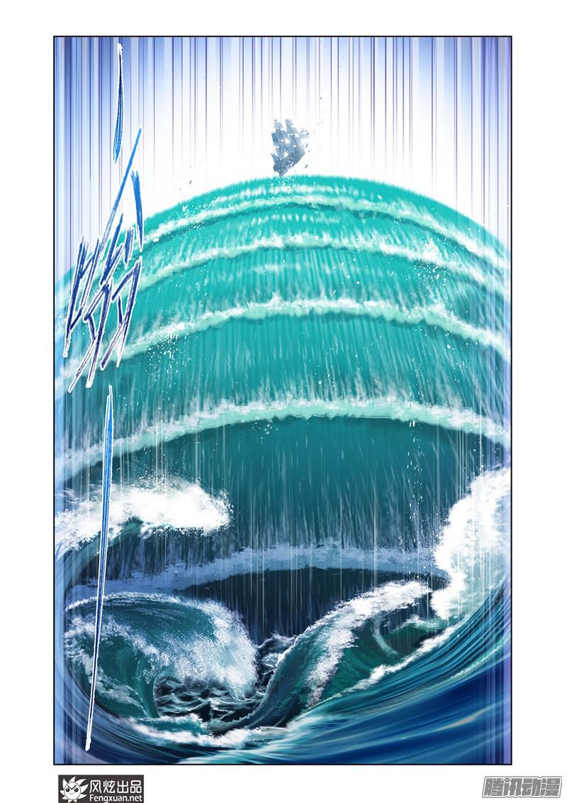 斗罗大陆第194话 巧遇海盗（2）