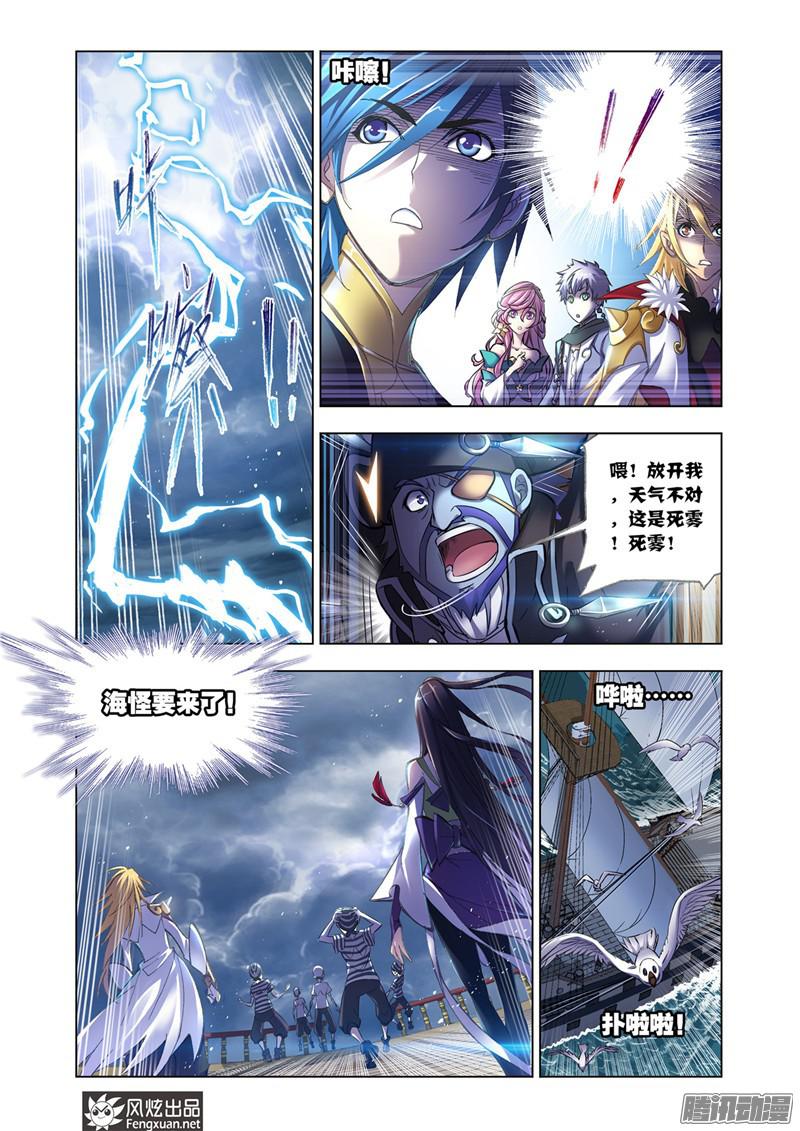 斗罗大陆第194话 巧遇海盗（2）