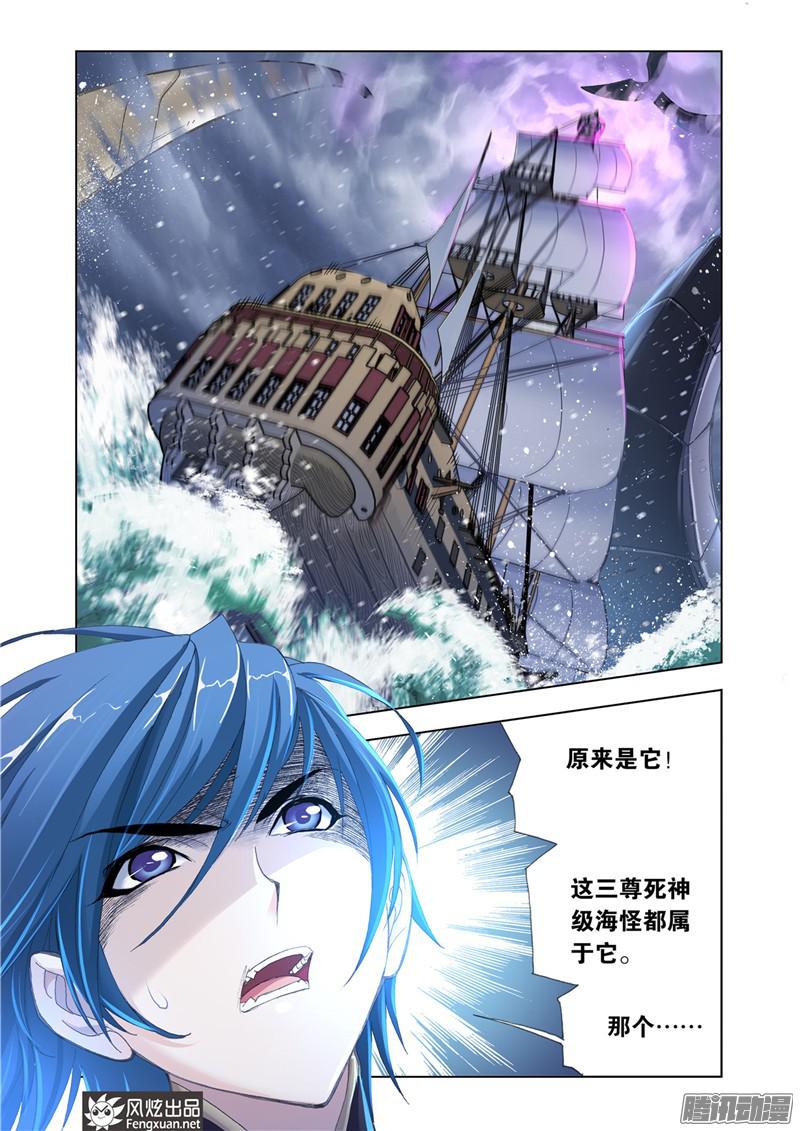 斗罗大陆第194话 巧遇海盗（2）