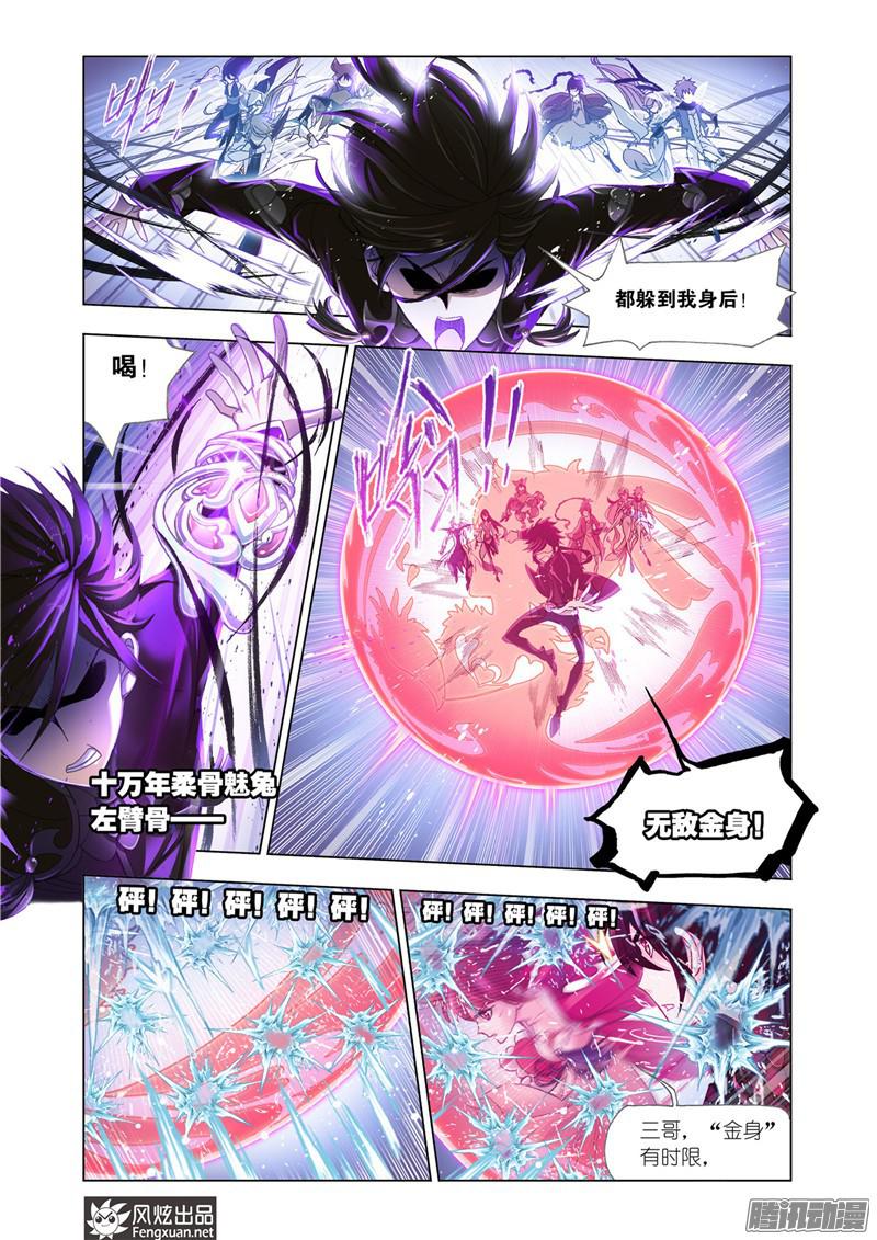 斗罗大陆第195话 深海魔鲸王（2）