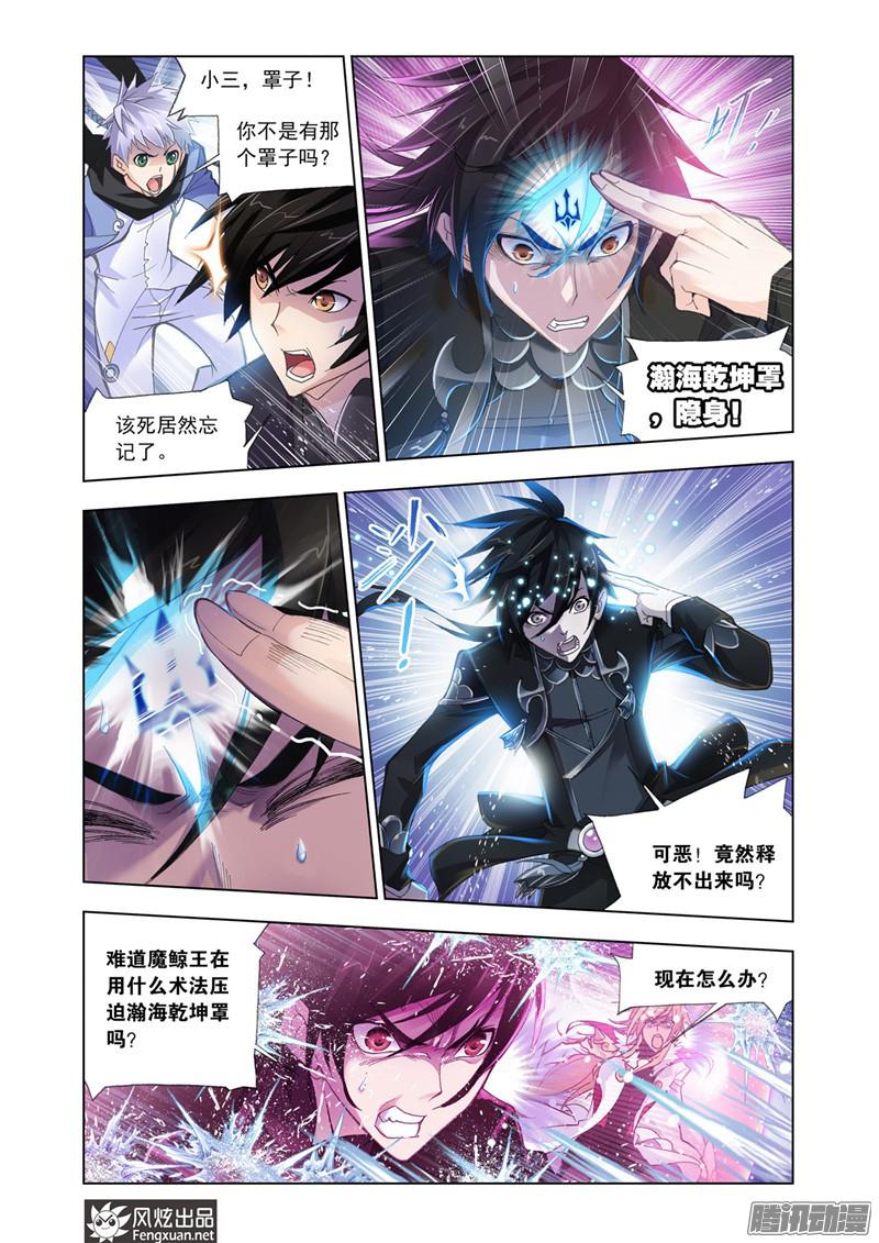 斗罗大陆第195话 深海魔鲸王（2）