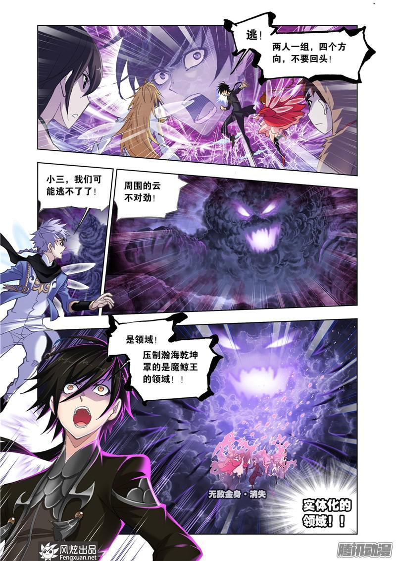 斗罗大陆第195话 深海魔鲸王（2）