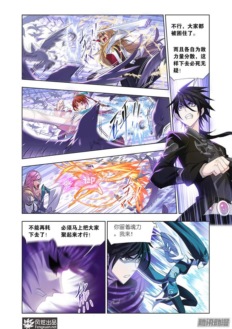 斗罗大陆第195话 深海魔鲸王（2）