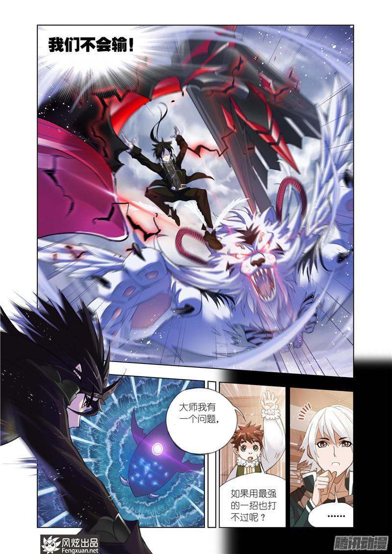 斗罗大陆第196话 最强海魂兽（2）