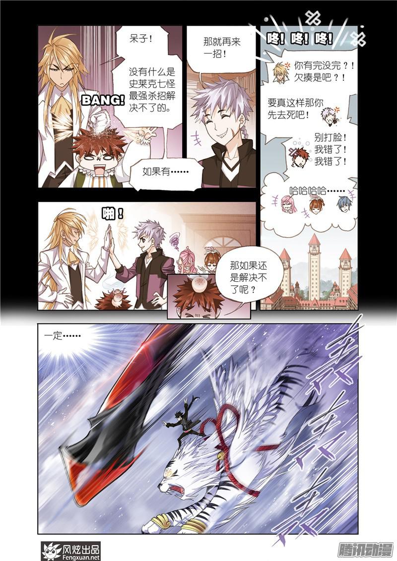 斗罗大陆第196话 最强海魂兽（2）