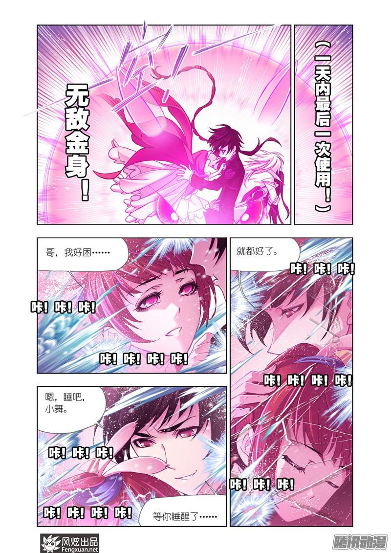 斗罗大陆第196话 最强海魂兽（2）