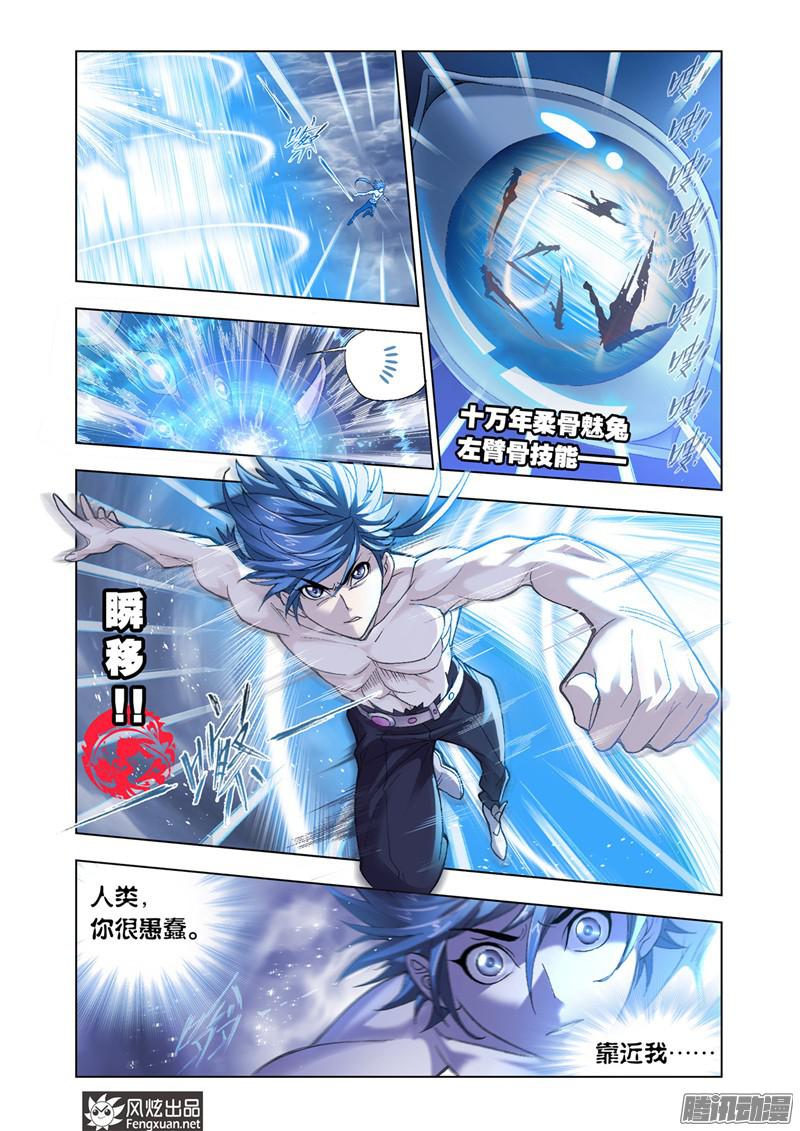 斗罗大陆第198话 最后的爆发（1）