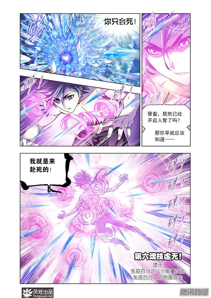 斗罗大陆第198话 最后的爆发（1）