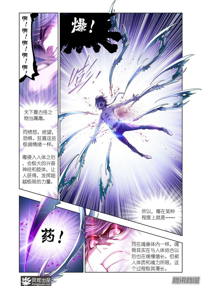 斗罗大陆第198话 最后的爆发（1）