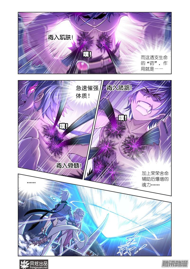 斗罗大陆第198话 最后的爆发（1）