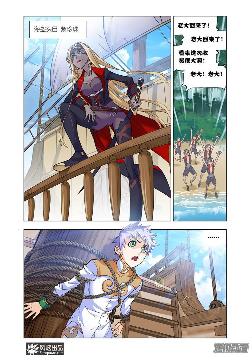 斗罗大陆第199话 紫珍珠岛（2）