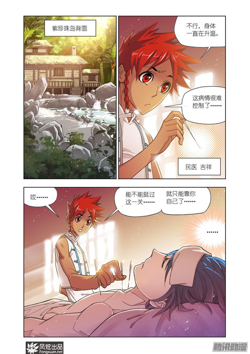 斗罗大陆第199话 紫珍珠岛（2）