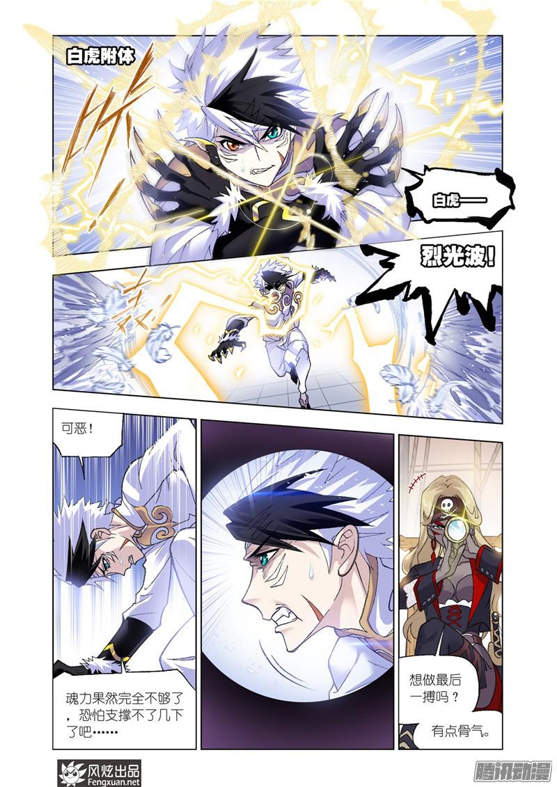 斗罗大陆第199话 紫珍珠岛（2）
