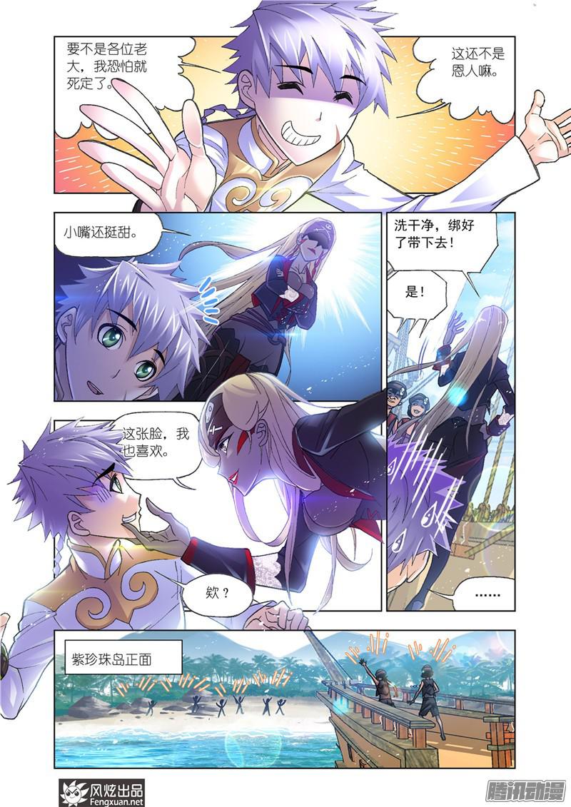 斗罗大陆第199话 紫珍珠岛（2）