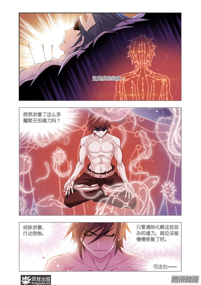 斗罗大陆第200话 娶亲（1）