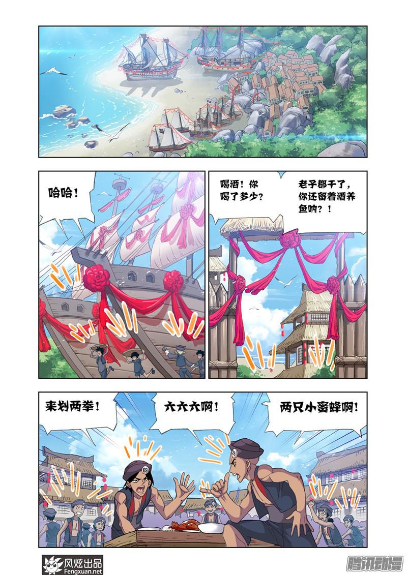 斗罗大陆第200话 娶亲（1）
