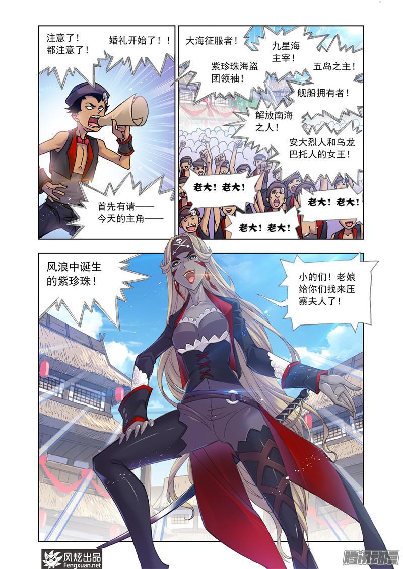 斗罗大陆第200话 娶亲（1）