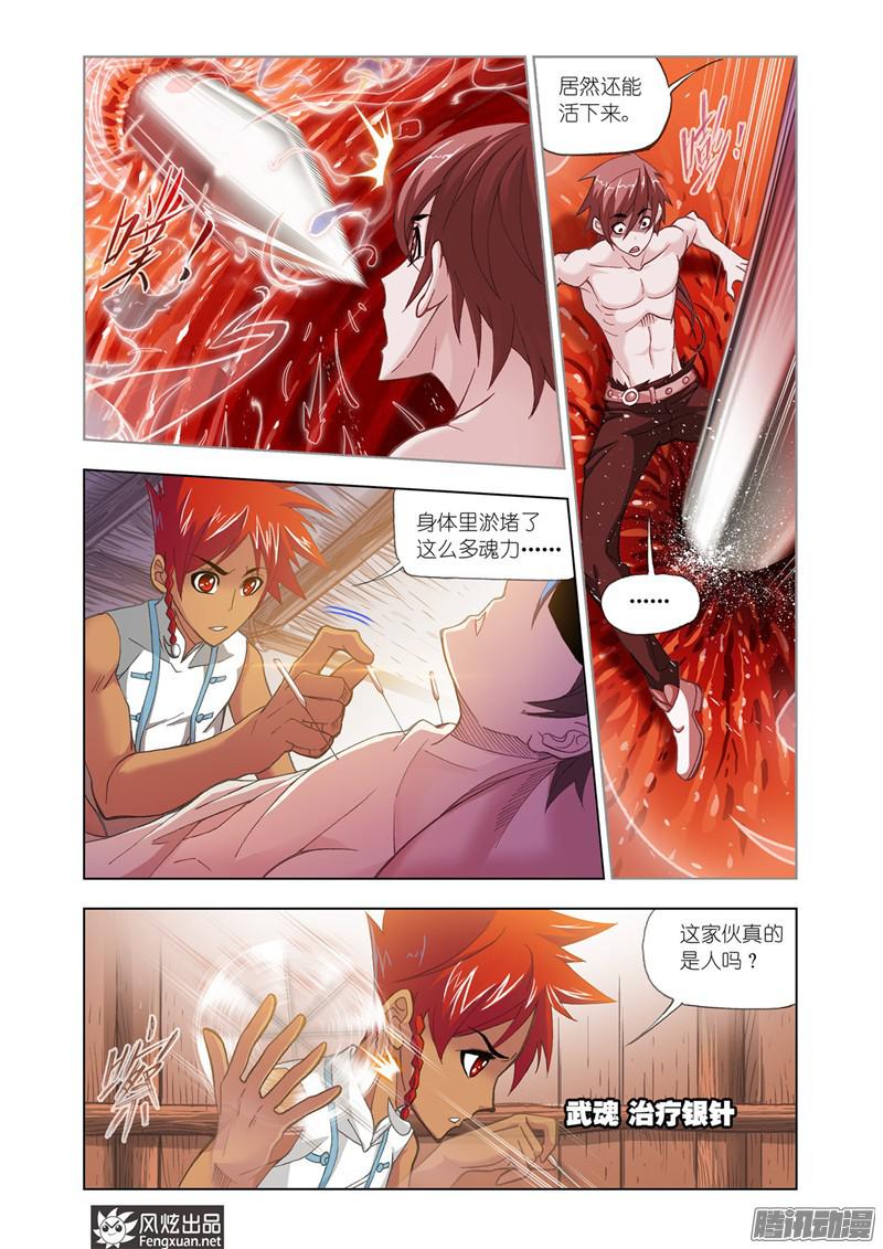 斗罗大陆第200话 娶亲（1）