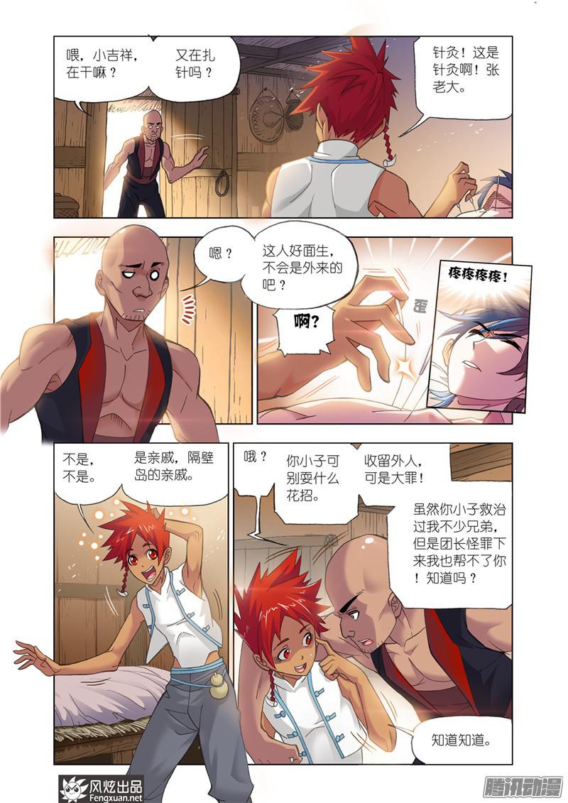 斗罗大陆第200话 娶亲（1）